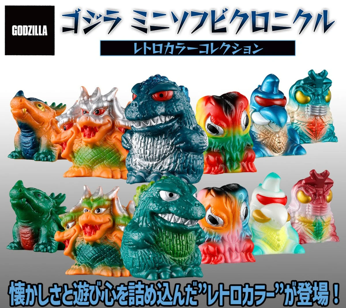 Godzilla Retro Color Mini Sofvi Chronicle Collection Box of 12
