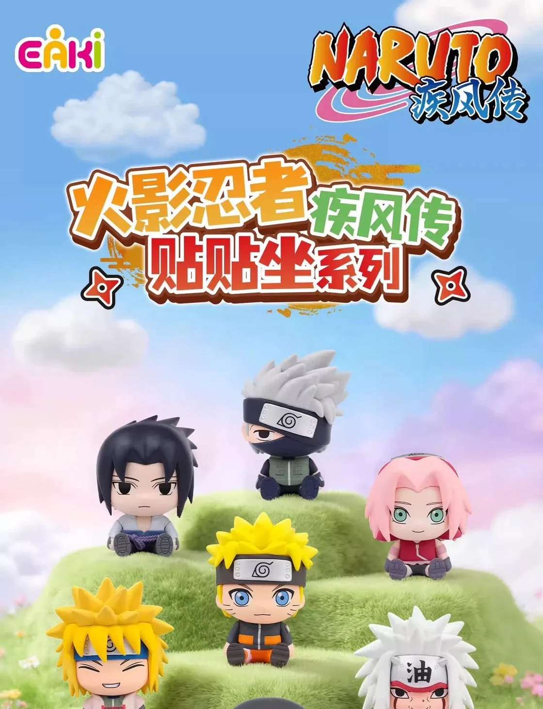 Naruto Shippuden Sitting Blind Box Series