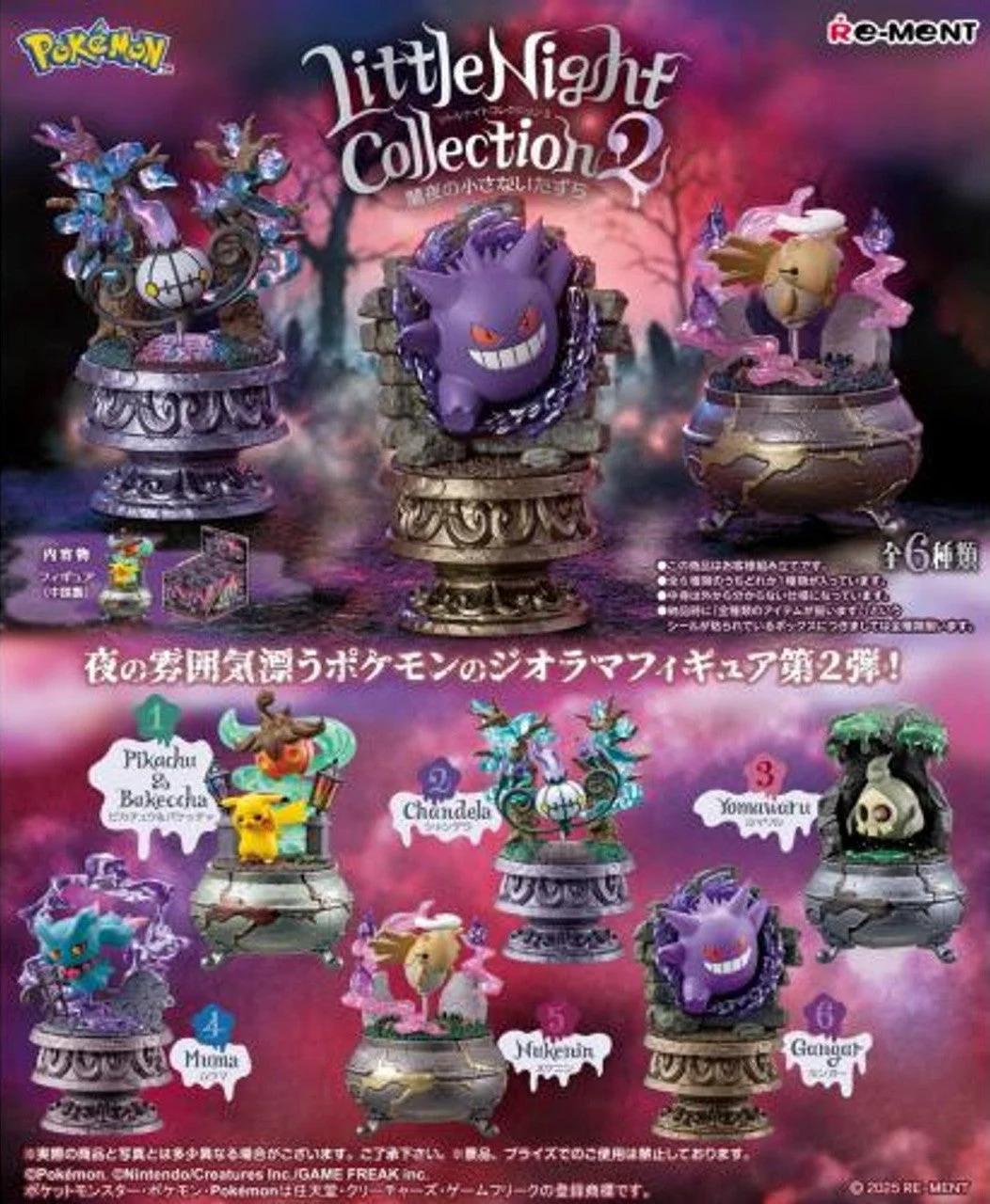 Re-Ment Pokemon Little Night Collection2 - 6Pack